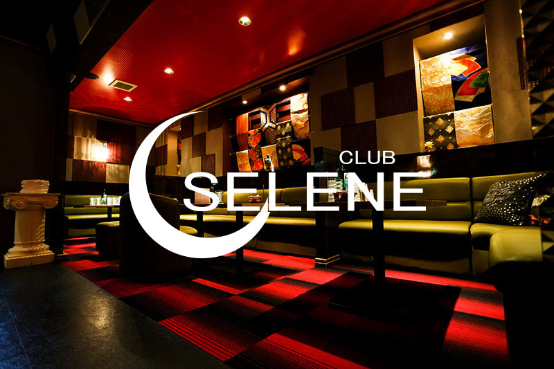 前橋キャバクラ「CLUB SELENE-セレネ」